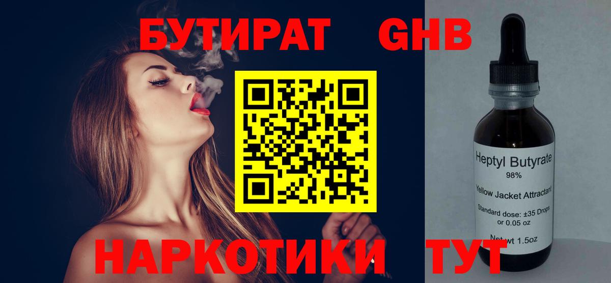 Бутират бутандиол Пенза