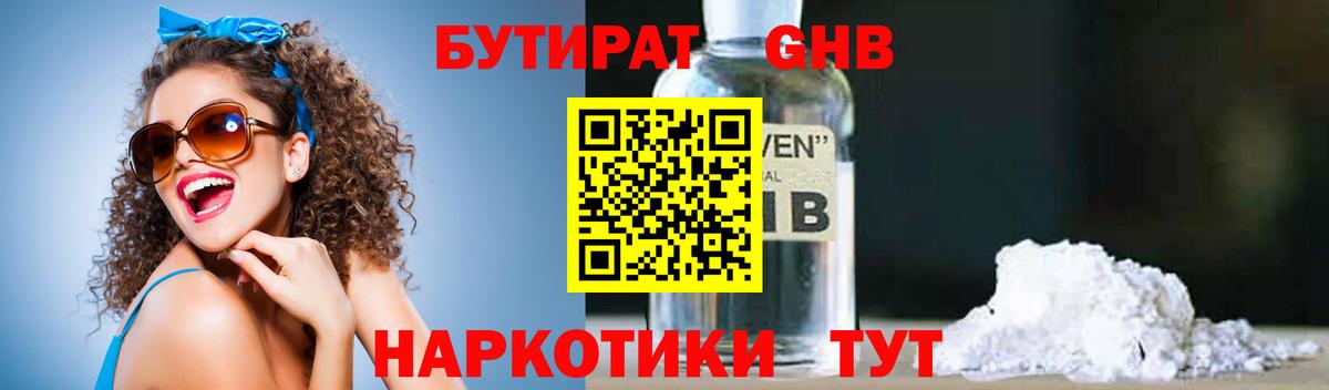 Пенза  БУТИРАТ оксана  Бутират  Вход с VPN 