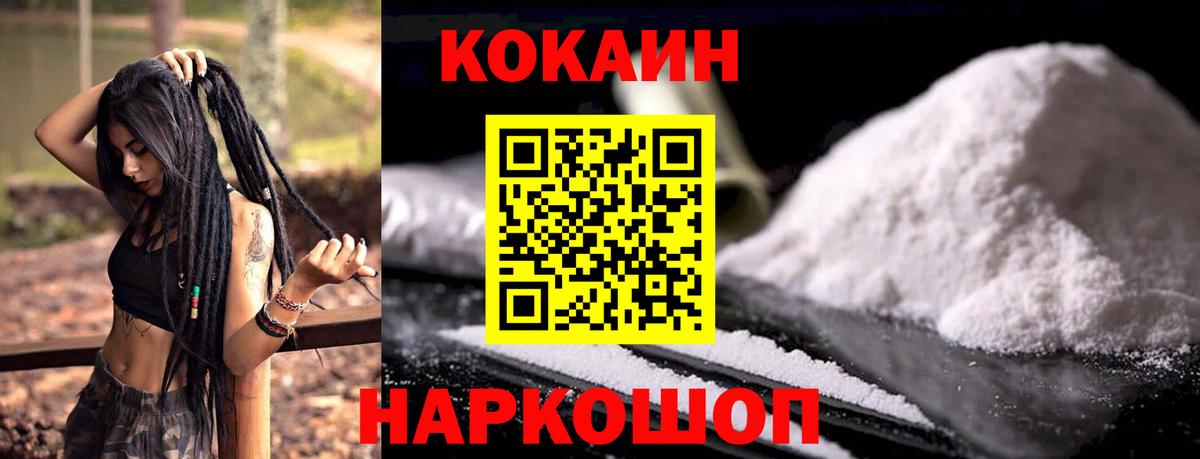 Cocaine FishScale  Кокаин Эквадор  Вход с VPN  Пенза 