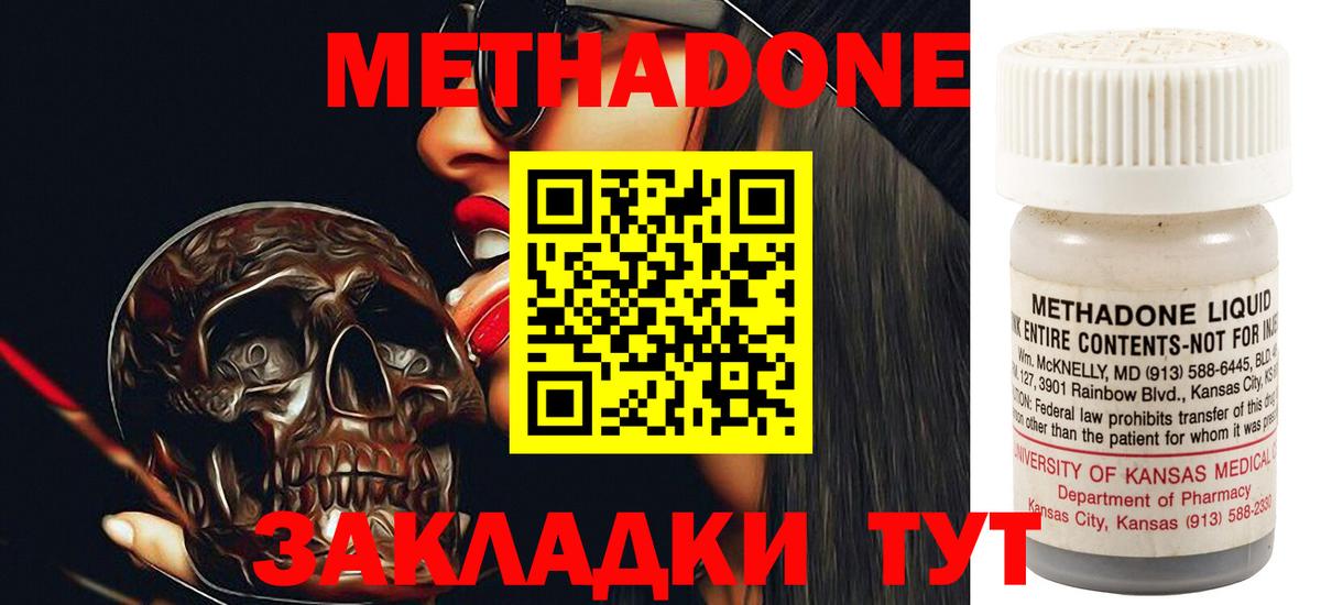 Пенза  Метадон VHQ  Метадон methadone  Вход с VPN 